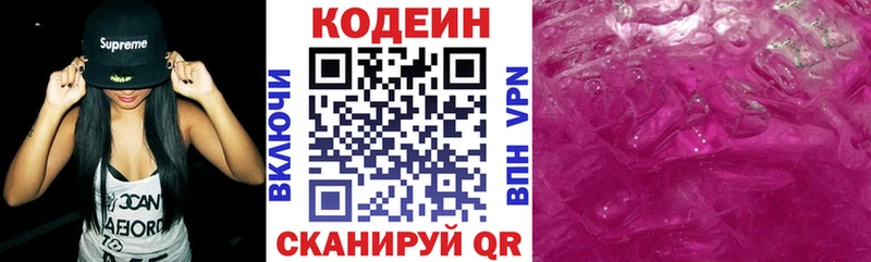 Codein Purple Drank Балашиха